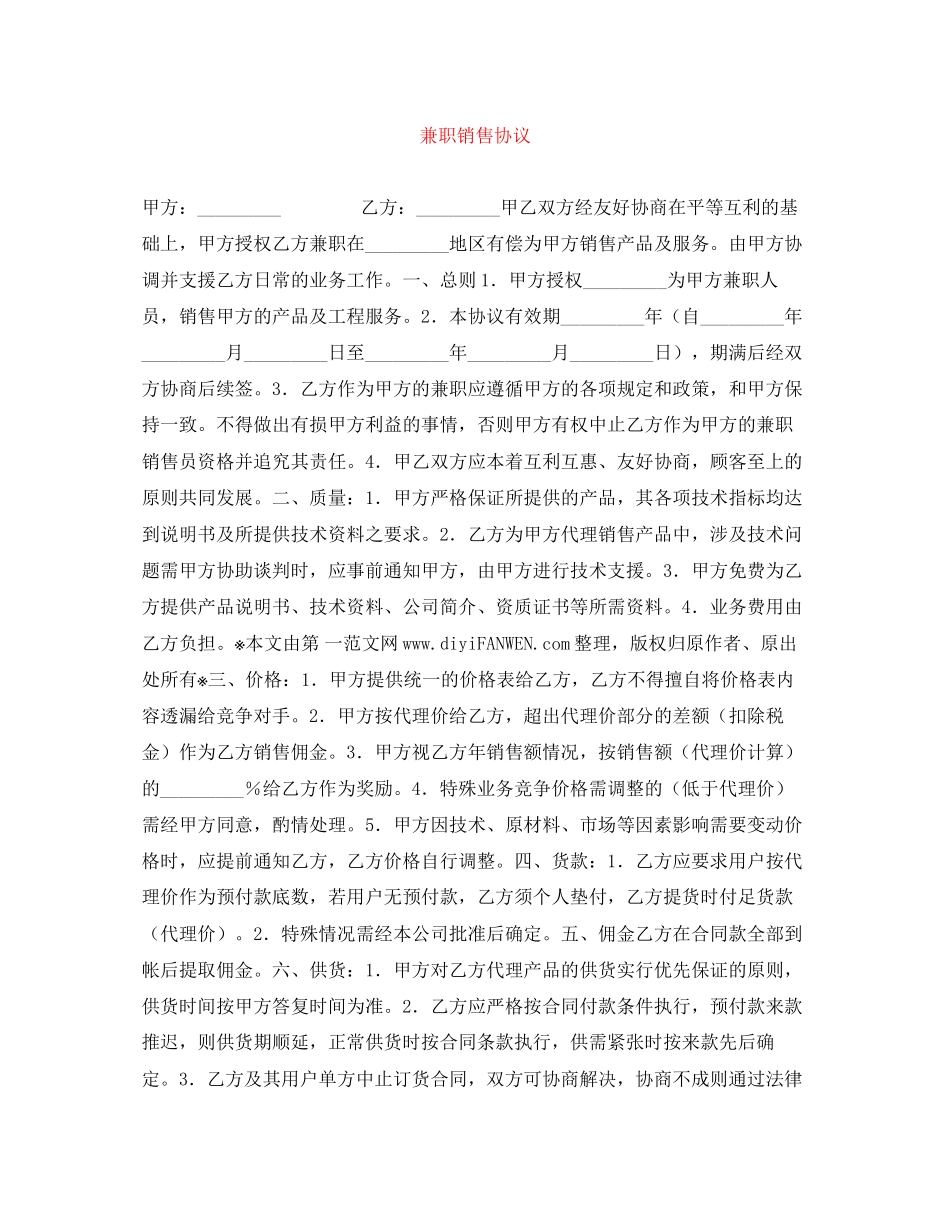 兼职销售协议_第1页