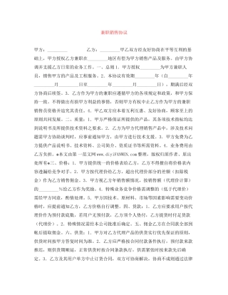兼职销售协议