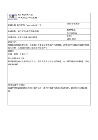 财务利润及利润分配的核算