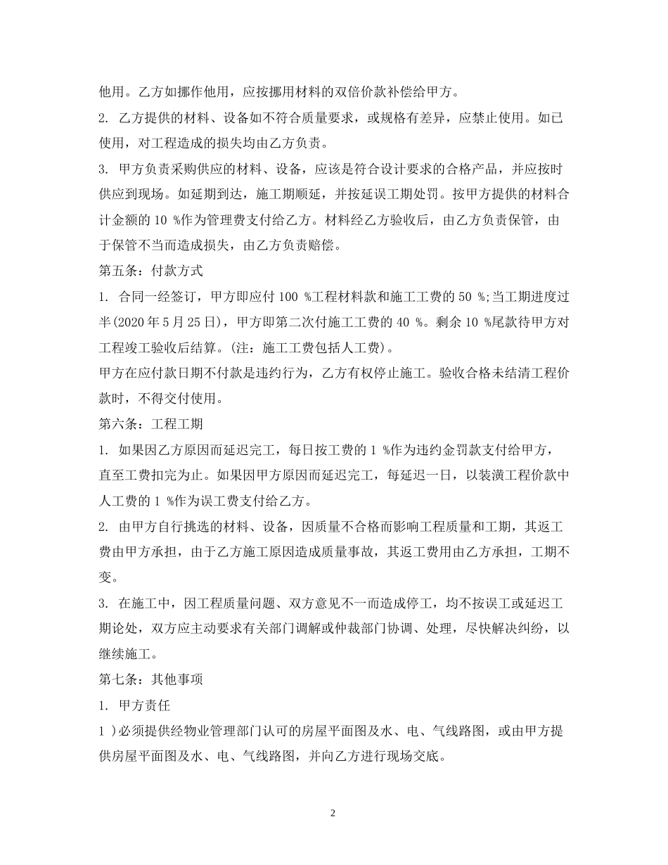 装饰施工合同范本2)_第2页