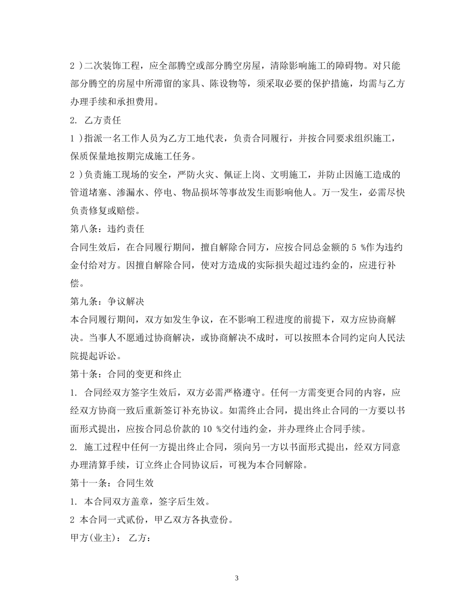 装饰施工合同范本2)_第3页