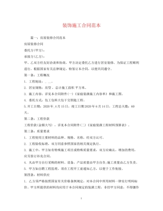 装饰施工合同范本2)