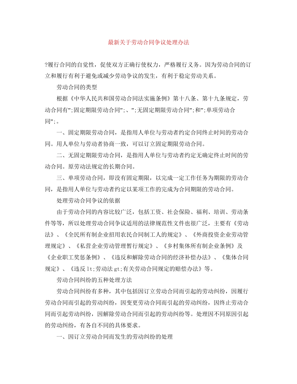 关于劳动合同争议处理办法2_第1页