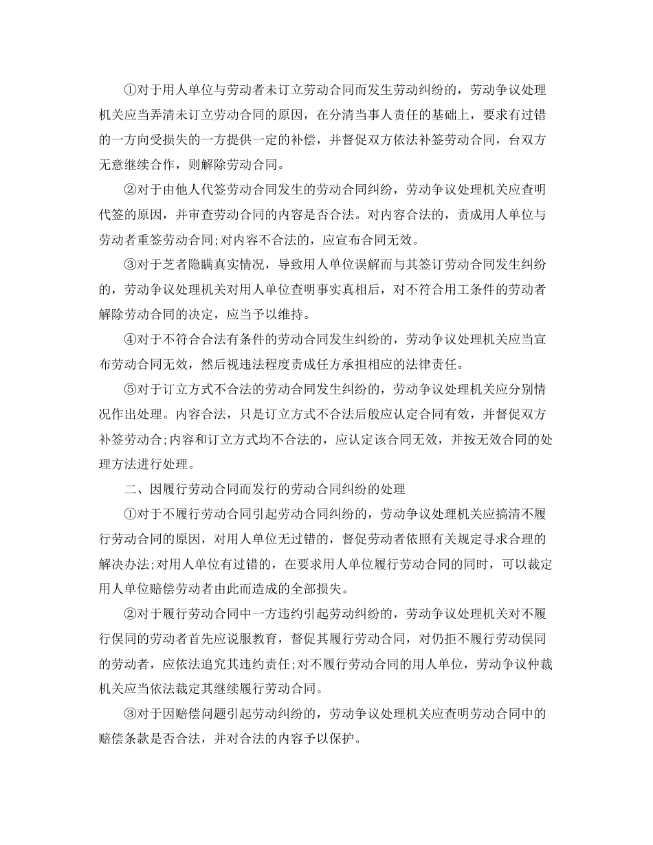 关于劳动合同争议处理办法2_第2页