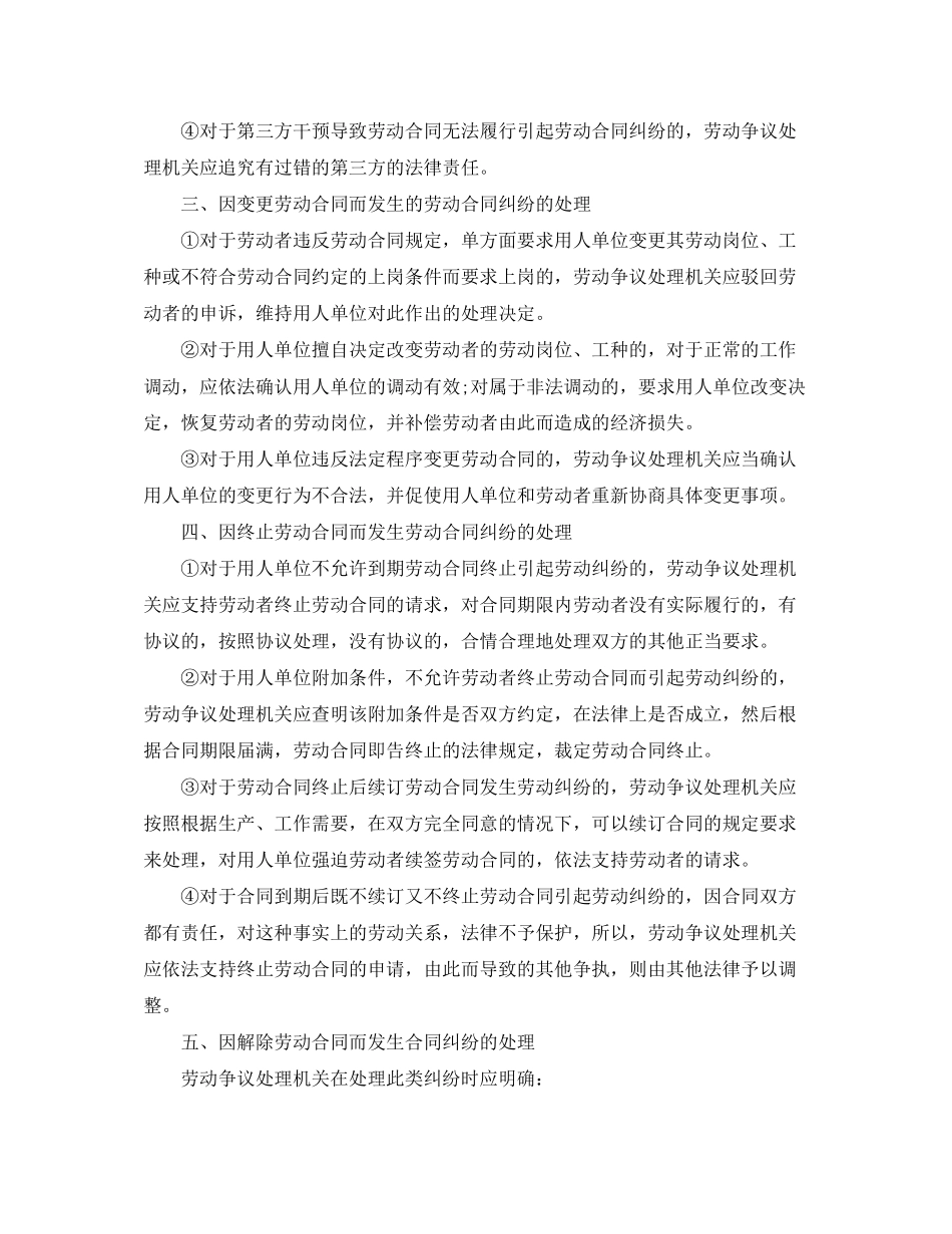 关于劳动合同争议处理办法2_第3页
