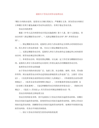 关于劳动合同争议处理办法2
