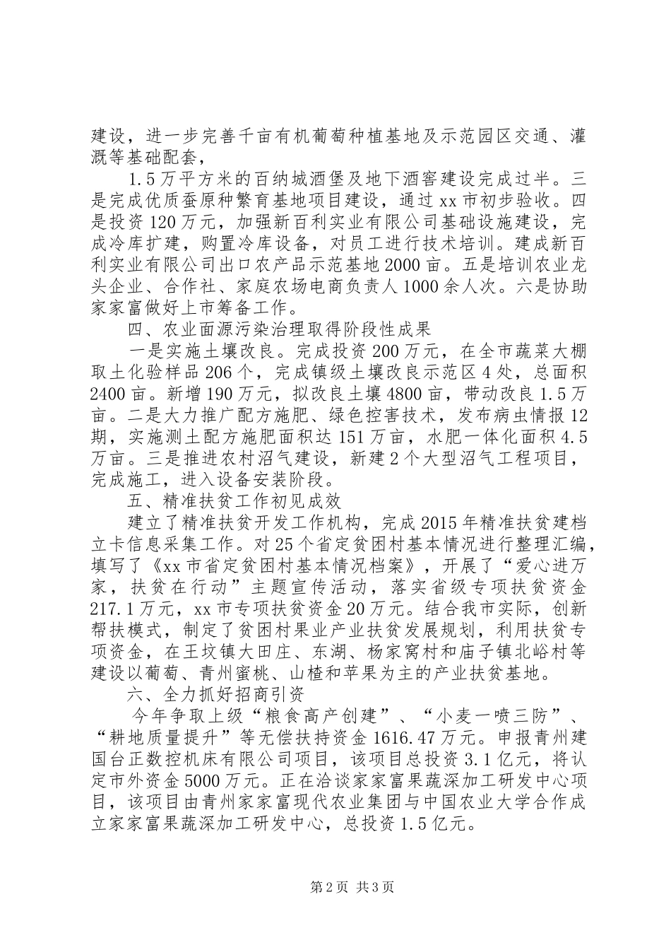 市农业局年度重点工作总结_第2页
