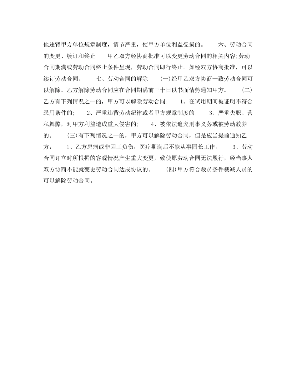 幼儿园园长聘任合同_第2页