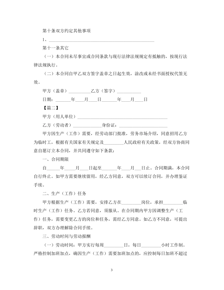 年工厂劳务合同范本_第3页