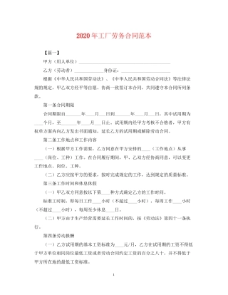 年工厂劳务合同范本