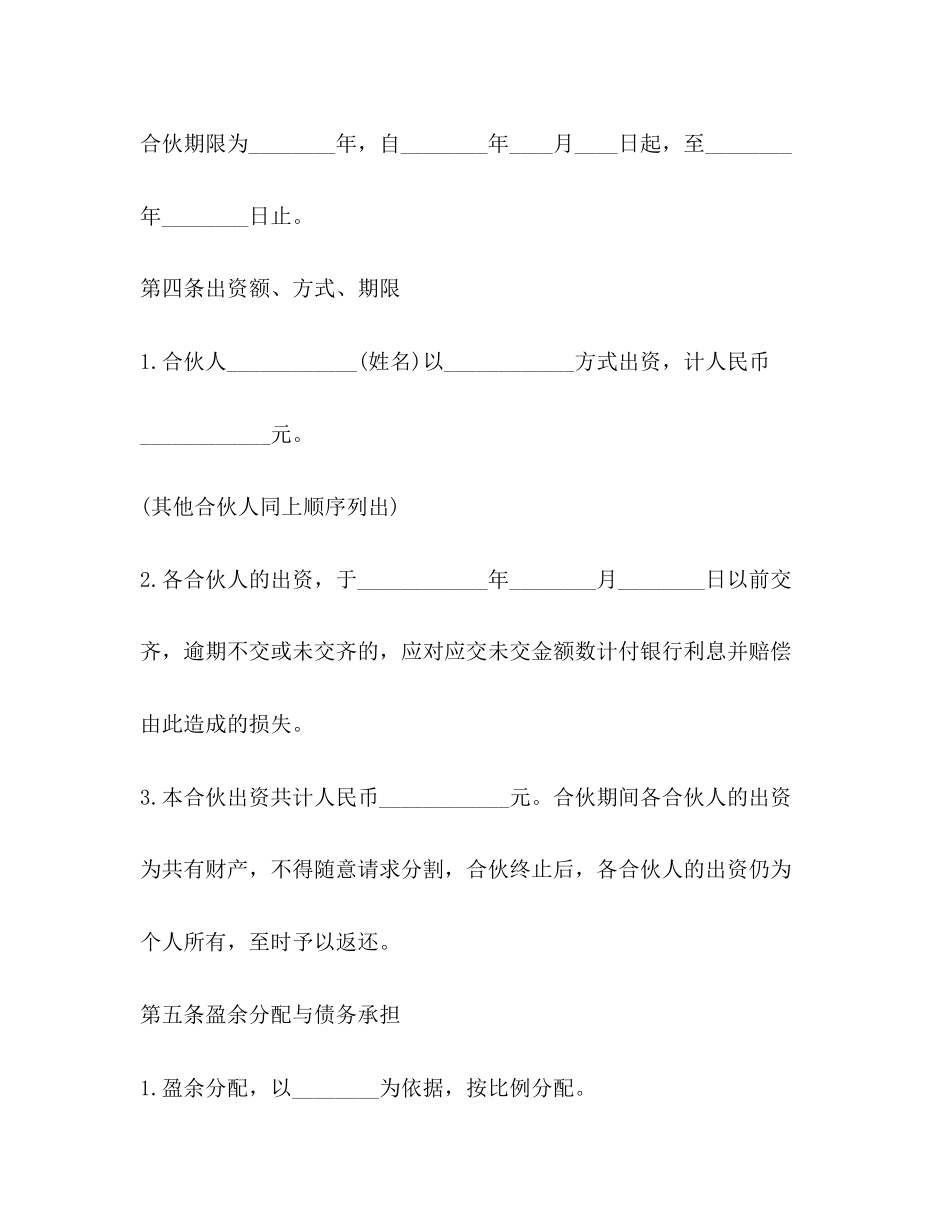 餐饮外包服务合同范本2)_第2页