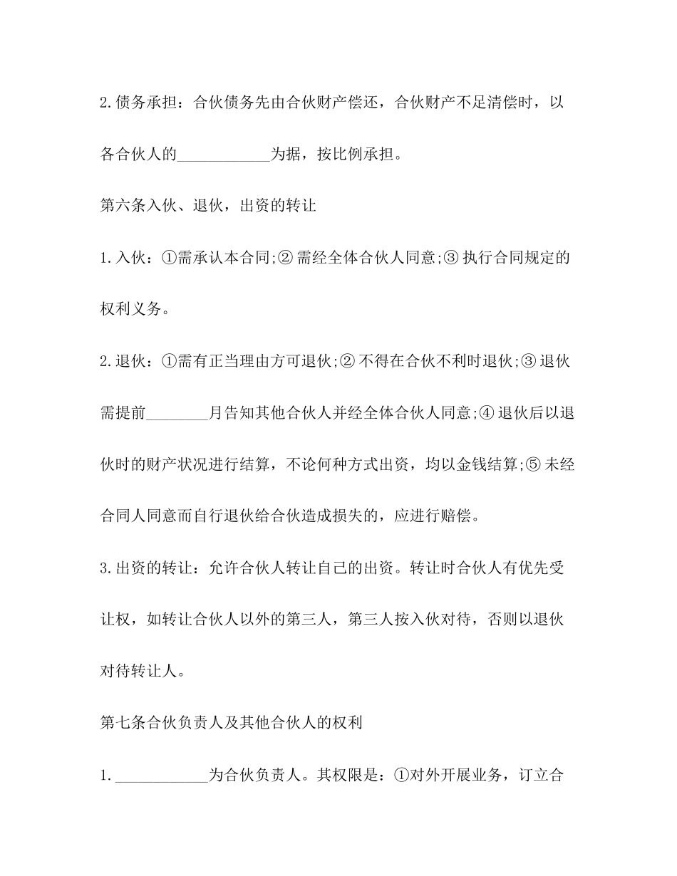 餐饮外包服务合同范本2)_第3页