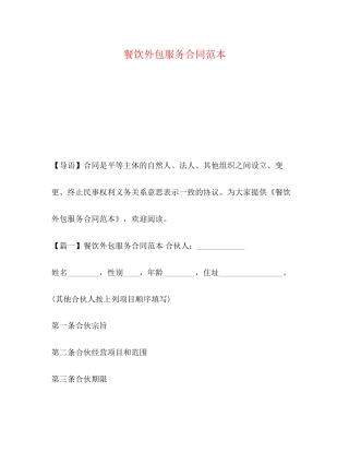 餐饮外包服务合同范本2)