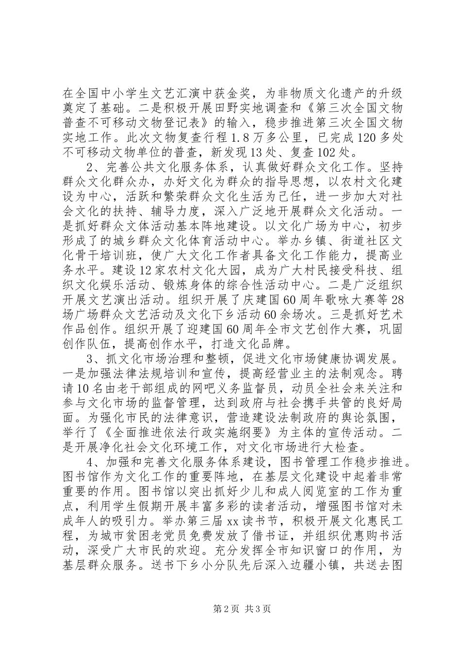 市文体局年度党委工作总结_第2页