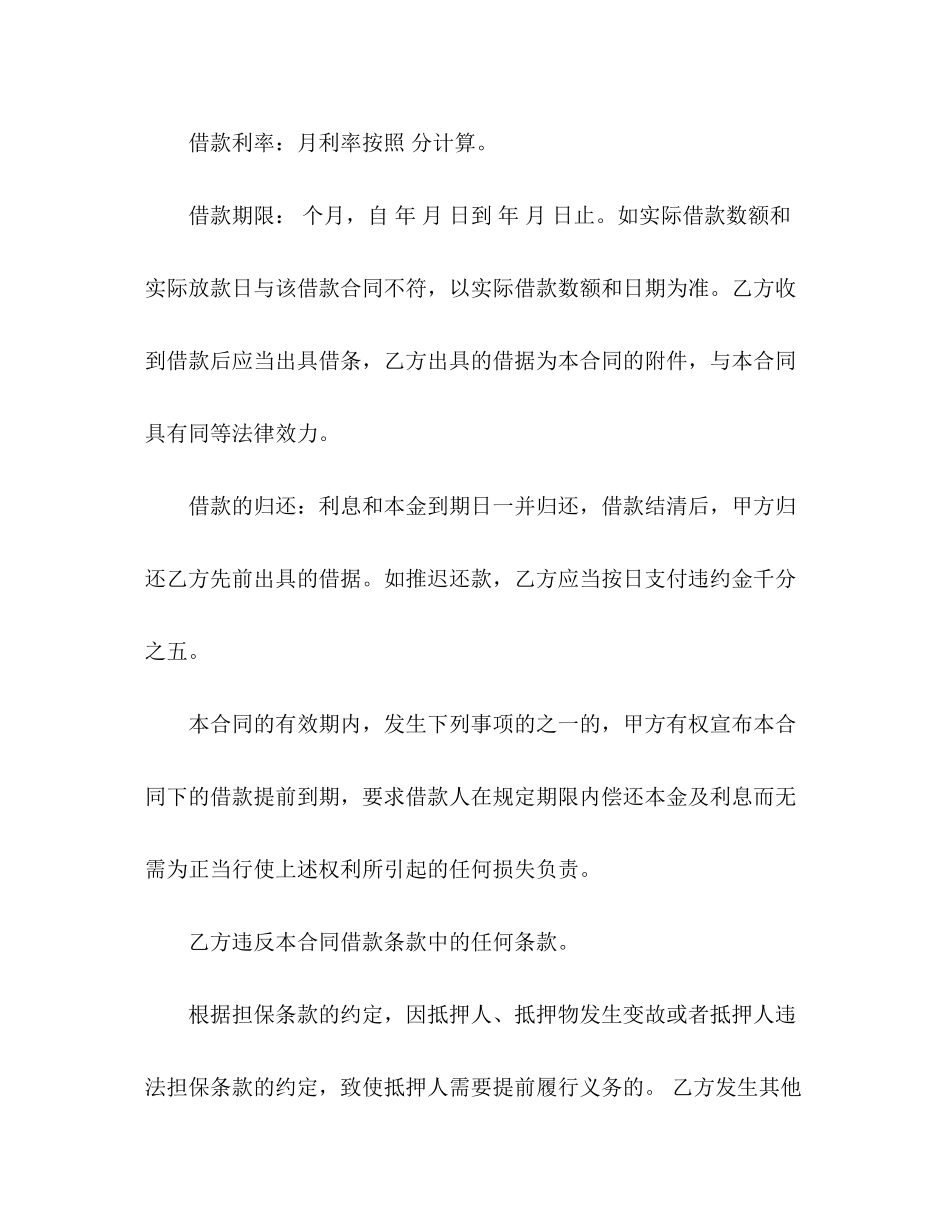 个人借款抵押合同范本模板2)_第2页