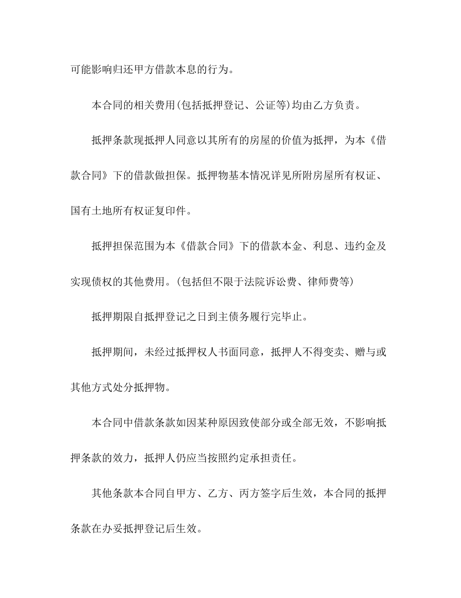 个人借款抵押合同范本模板2)_第3页