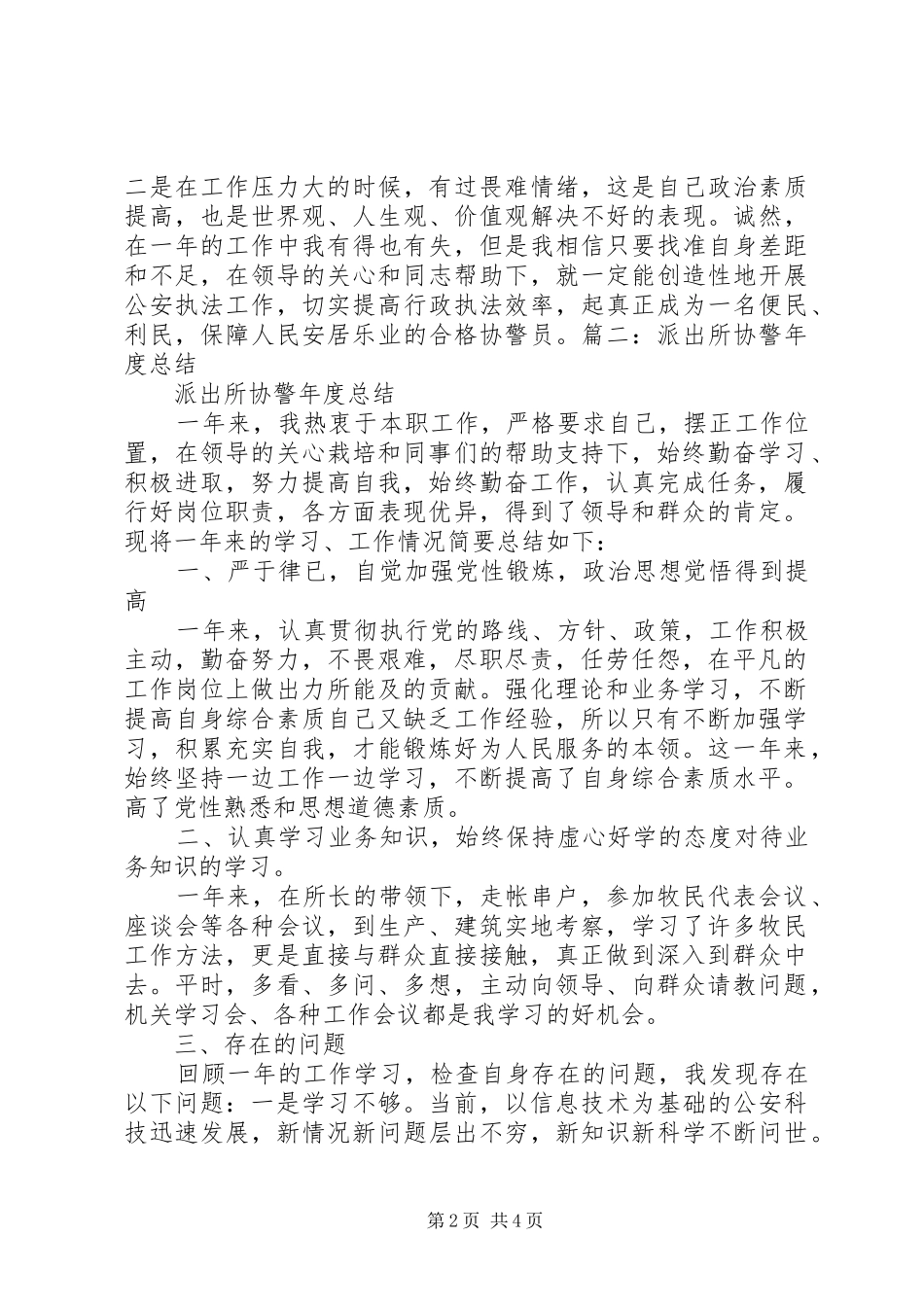 协警个人总结[模版]_第2页