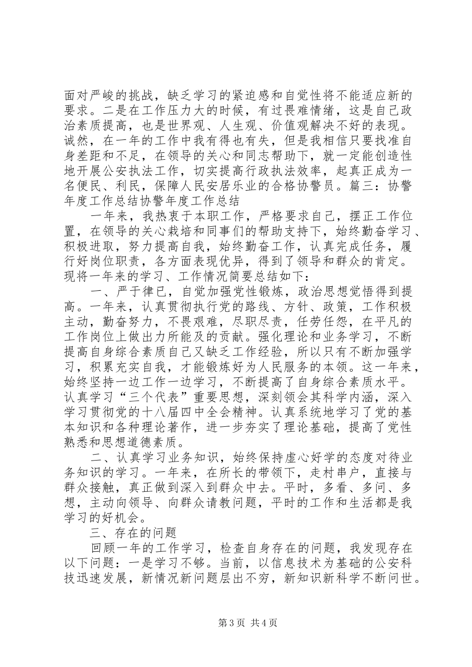 协警个人总结[模版]_第3页