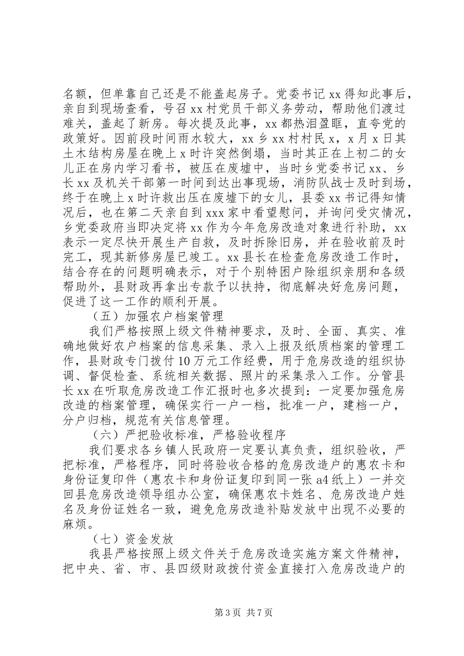 危房改造个人工作总结_第3页