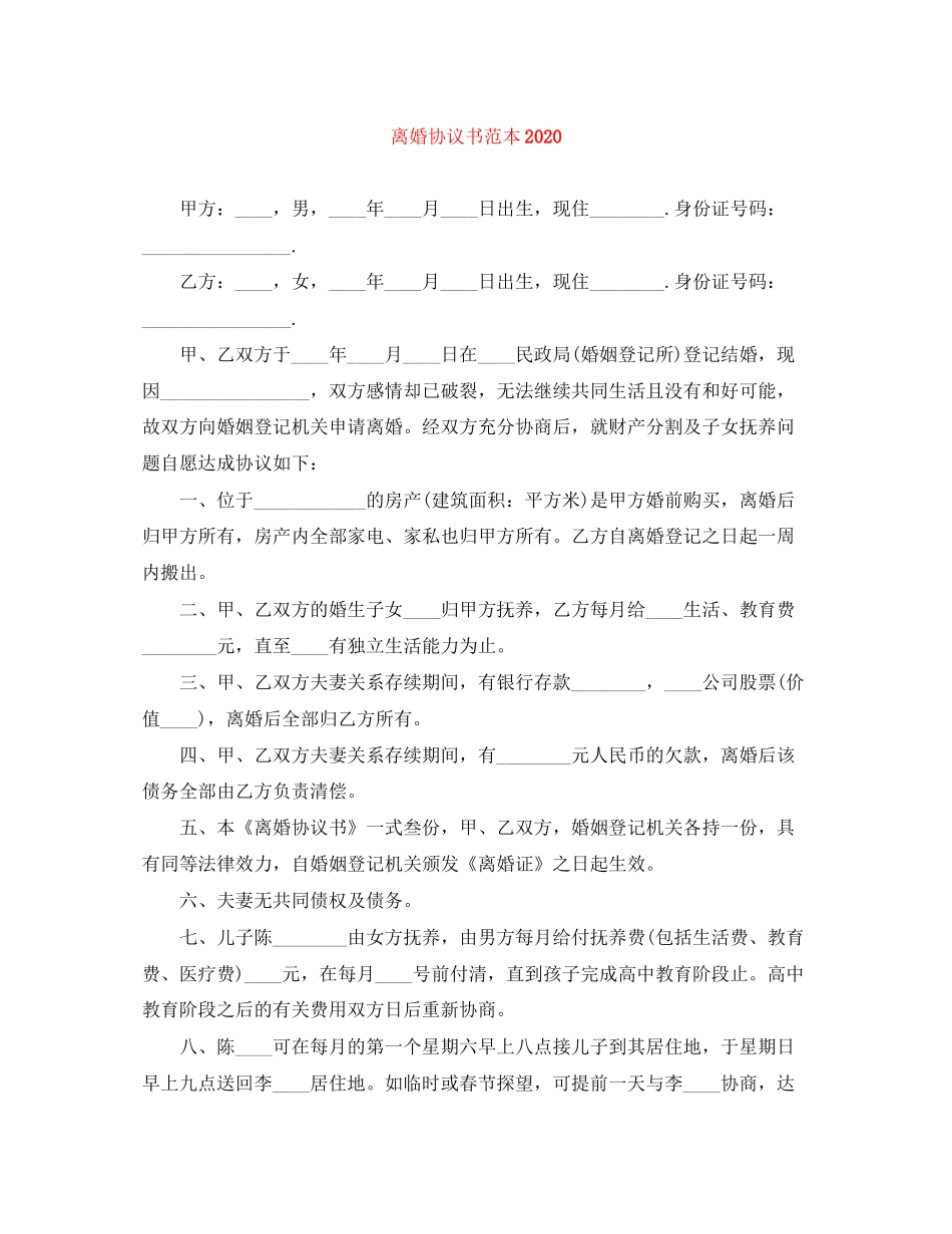 离婚协议书范本5_第1页