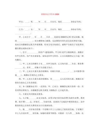 离婚协议书范本5