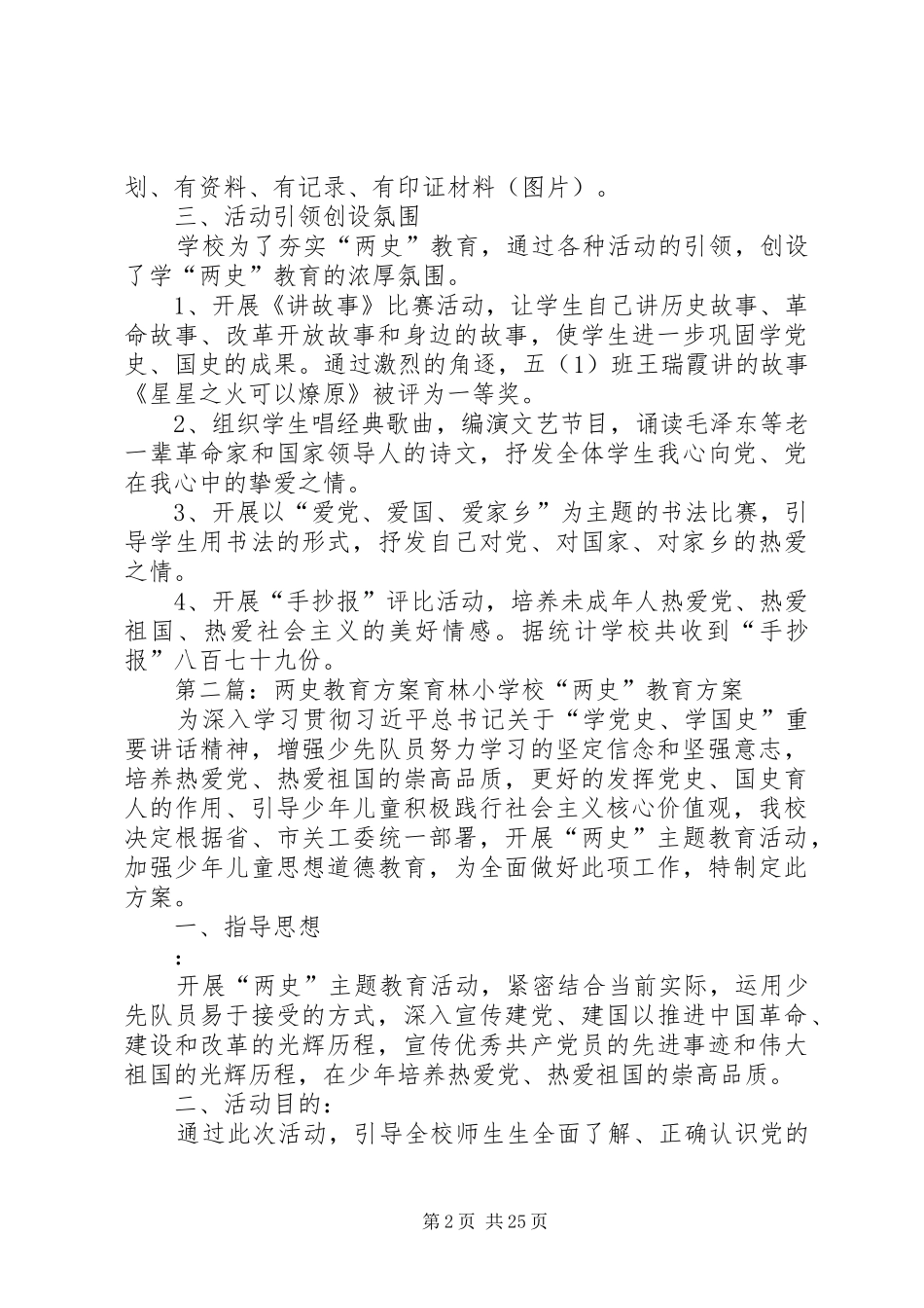 小学关于开展“两史”教育活动的总结_第2页
