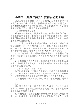 小学关于开展“两史”教育活动的总结
