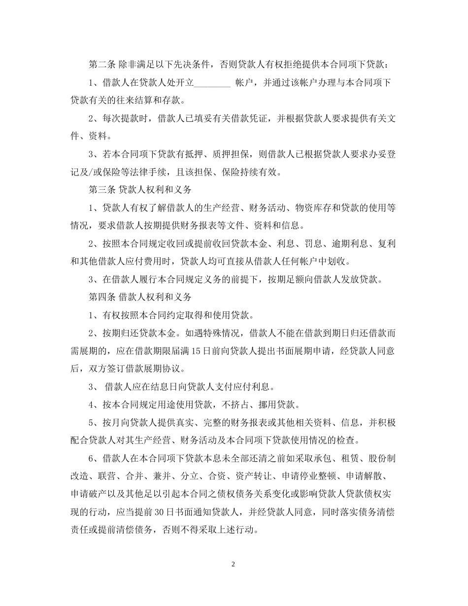 农业银行贷款合同范本_第2页