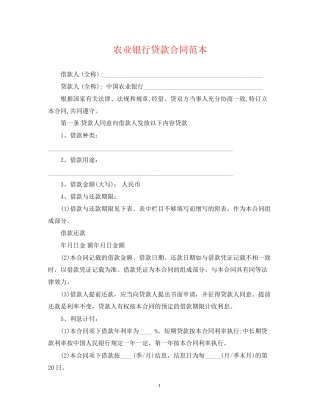 农业银行贷款合同范本