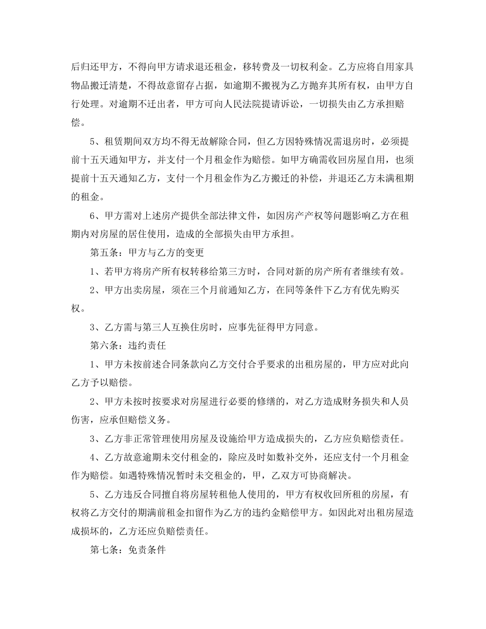 深圳市个人房屋租赁合同范本_第2页