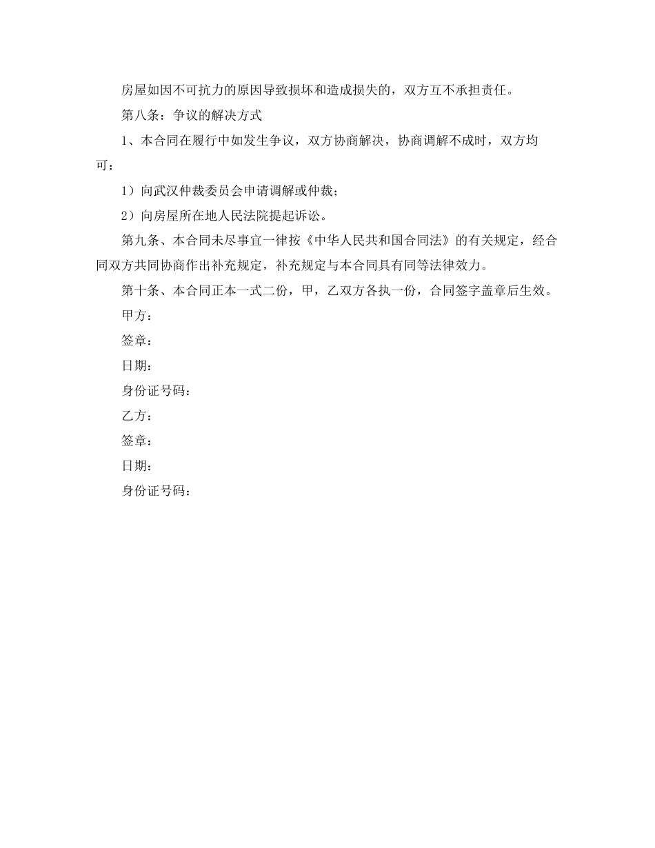 深圳市个人房屋租赁合同范本_第3页