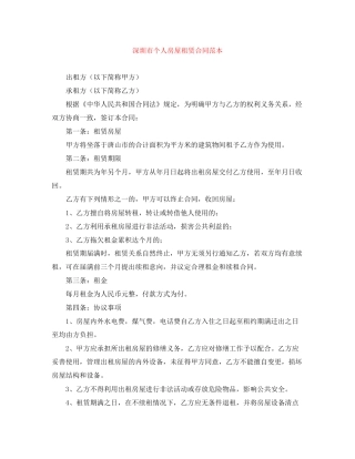 深圳市个人房屋租赁合同范本