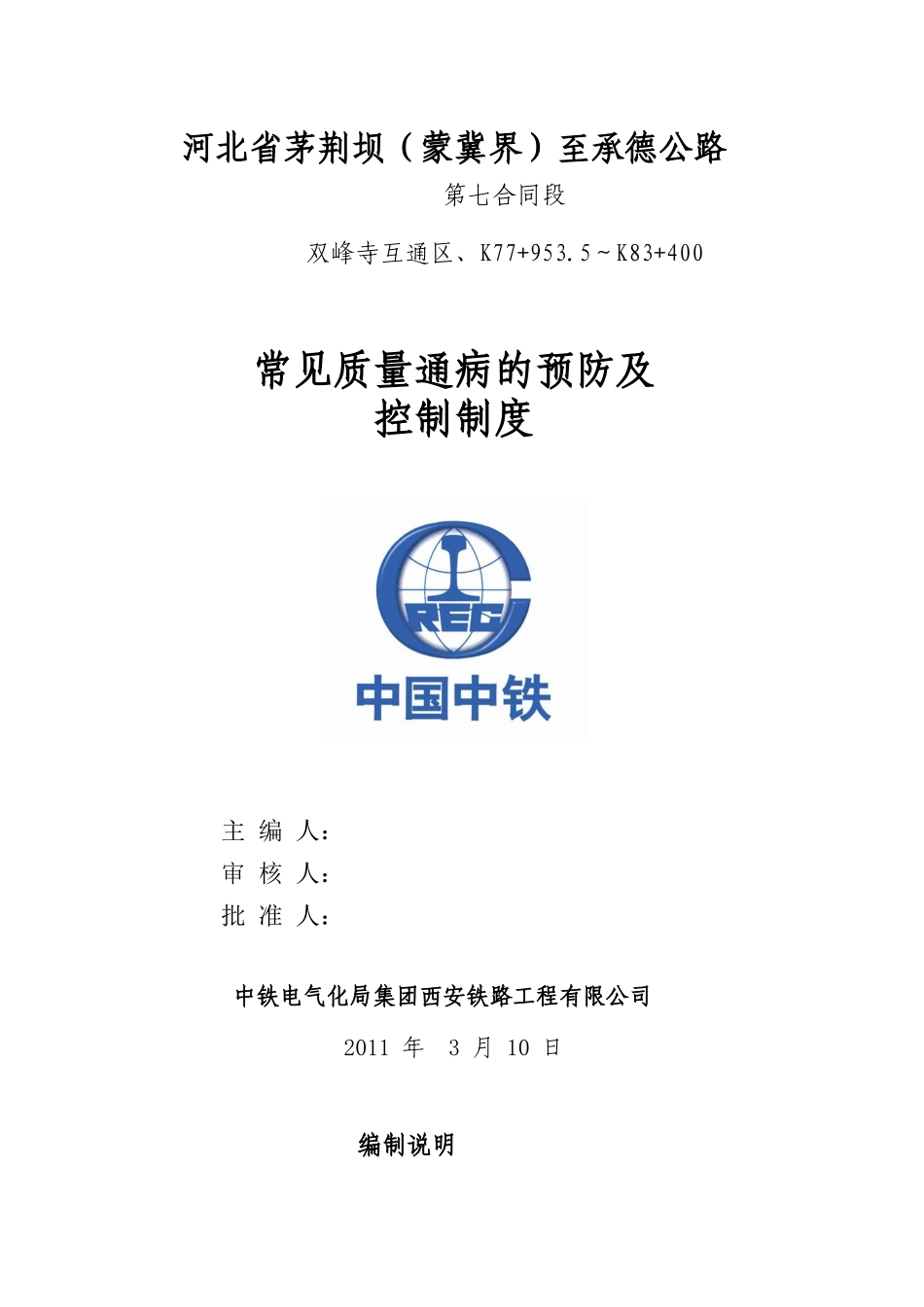 常见质量通病的预防及控制制度_第1页