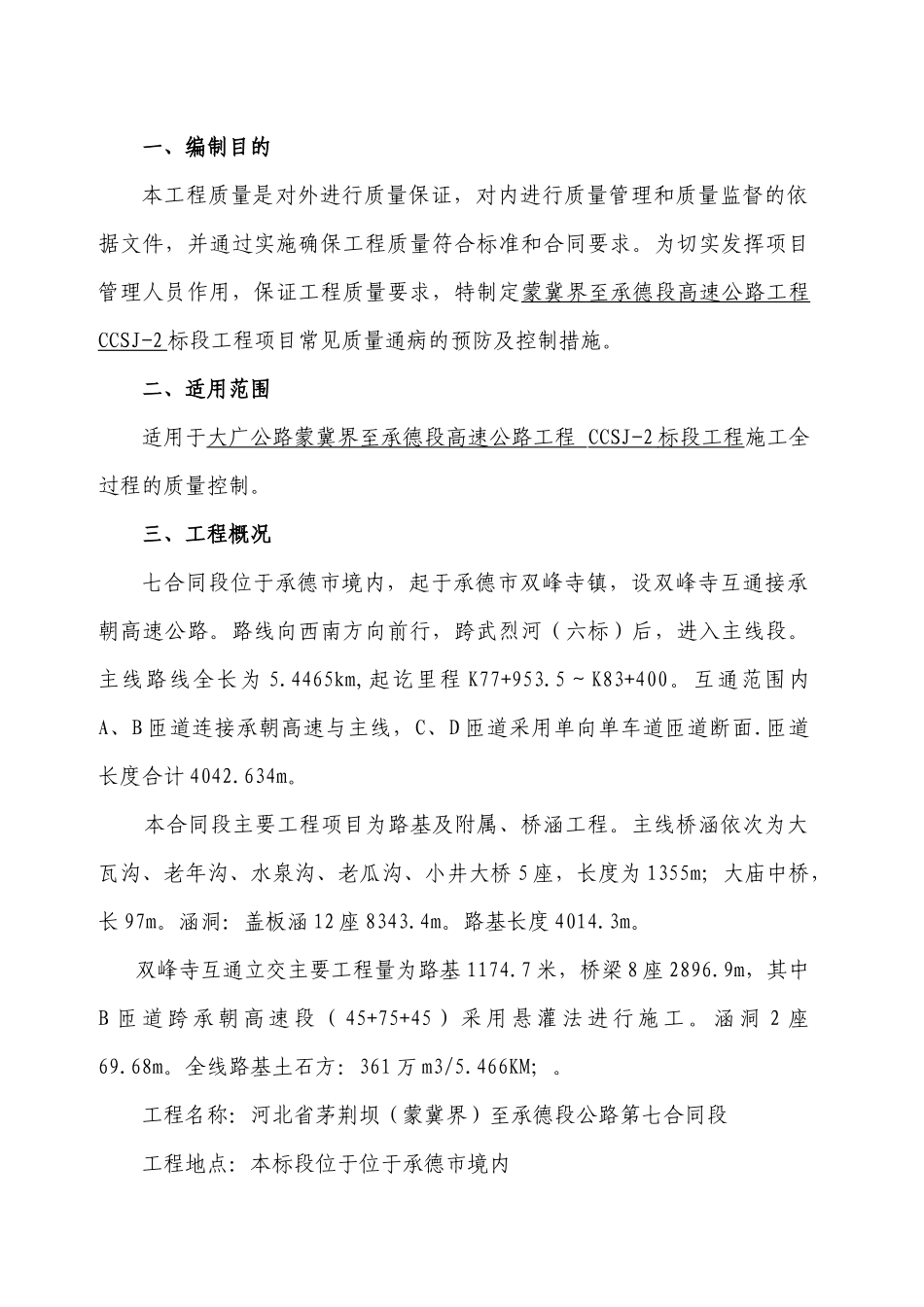 常见质量通病的预防及控制制度_第2页