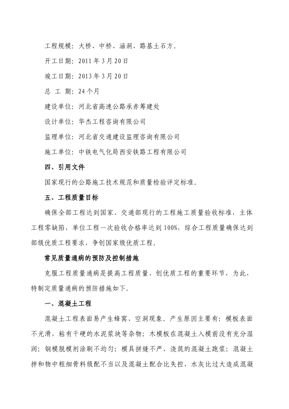 常见质量通病的预防及控制制度_第3页