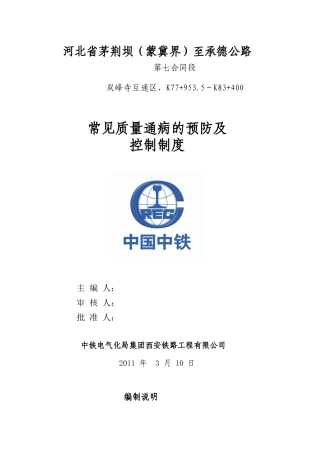 常见质量通病的预防及控制制度