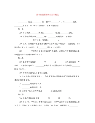 图书出版赞助协议范本精选