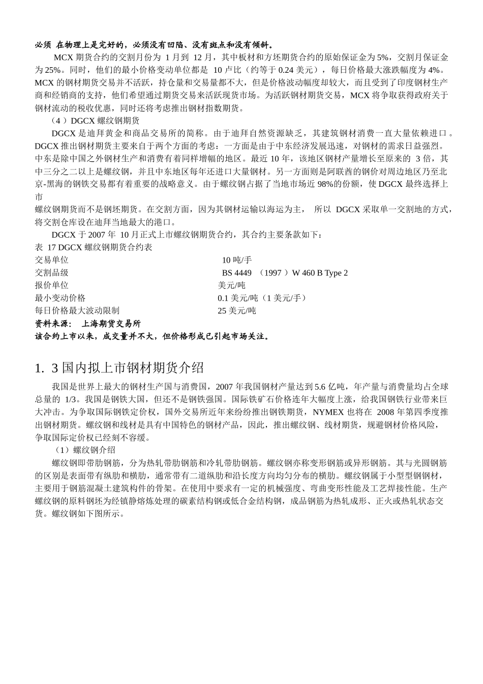 钢材期货投资交易指南_第3页