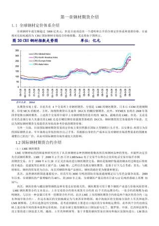 钢材期货投资交易指南