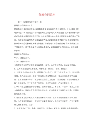 保姆合同范本2