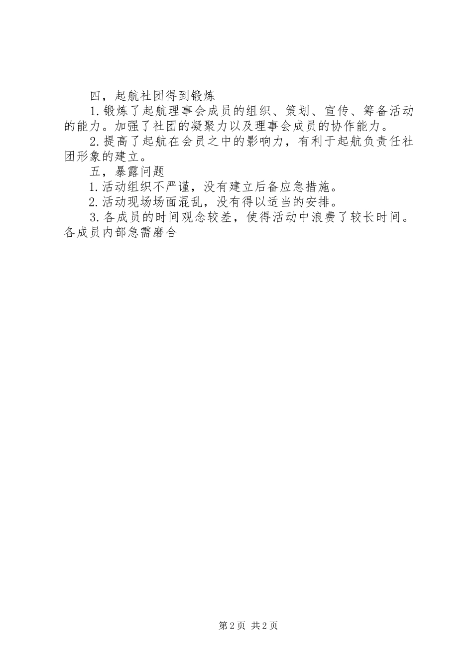 协会会员交流活动总结_第2页