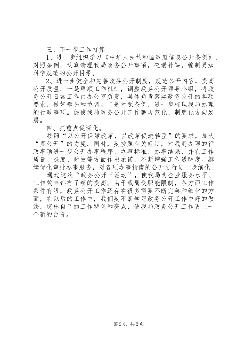 县招商促进局政务公开日工作总结_第2页