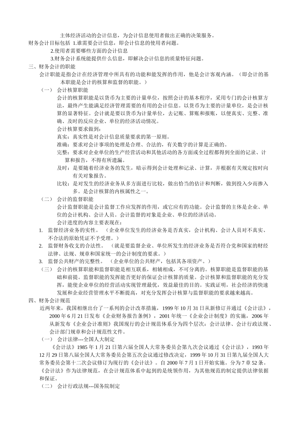 财务会计实务第一章_第2页