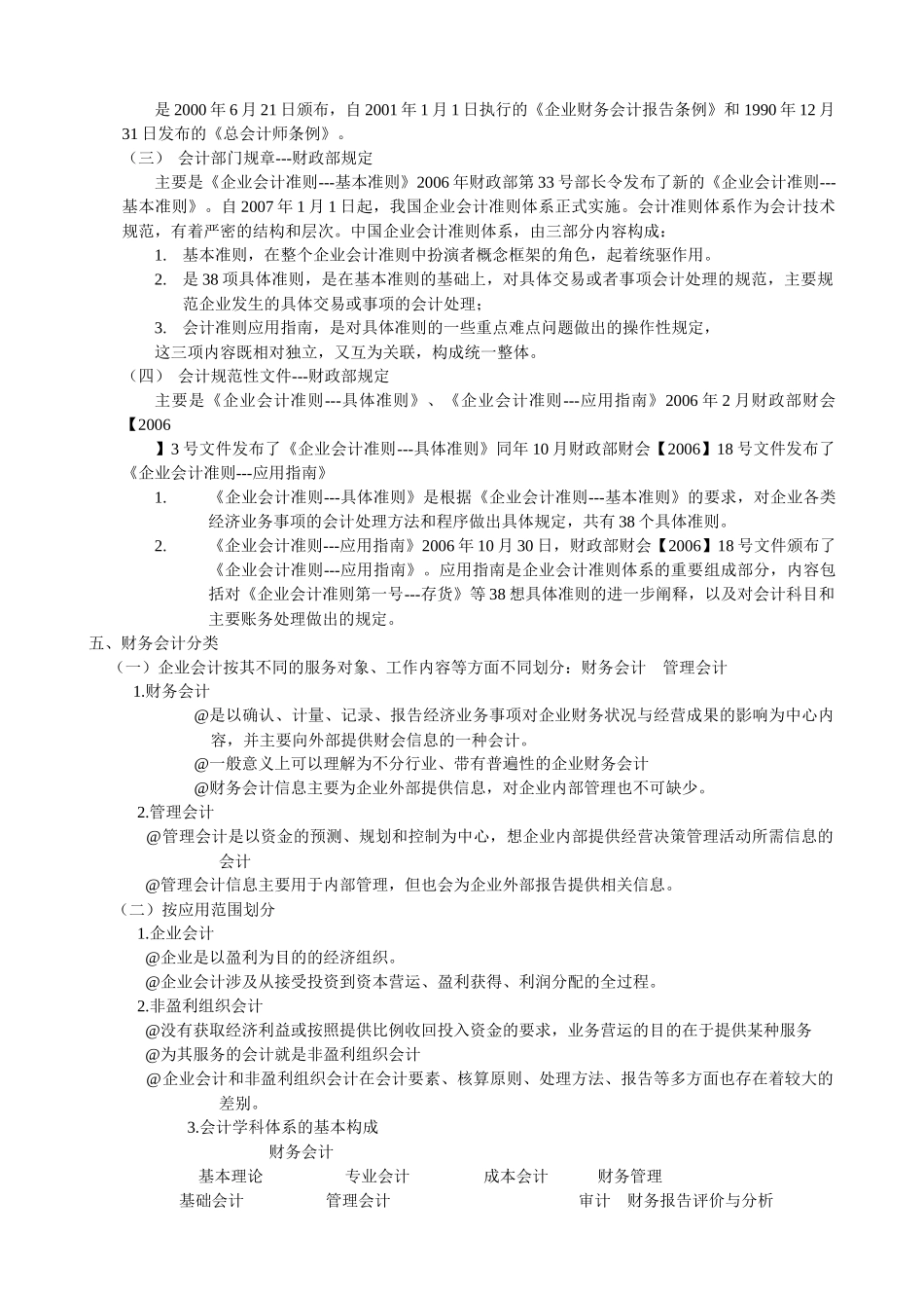 财务会计实务第一章_第3页