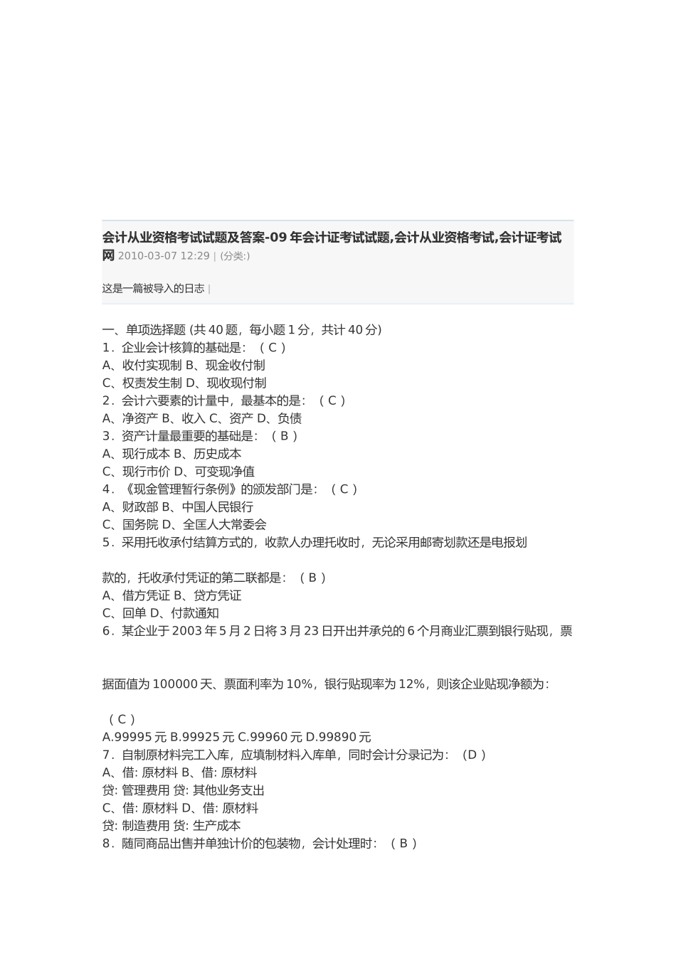 会计从业资格考试资料_第1页