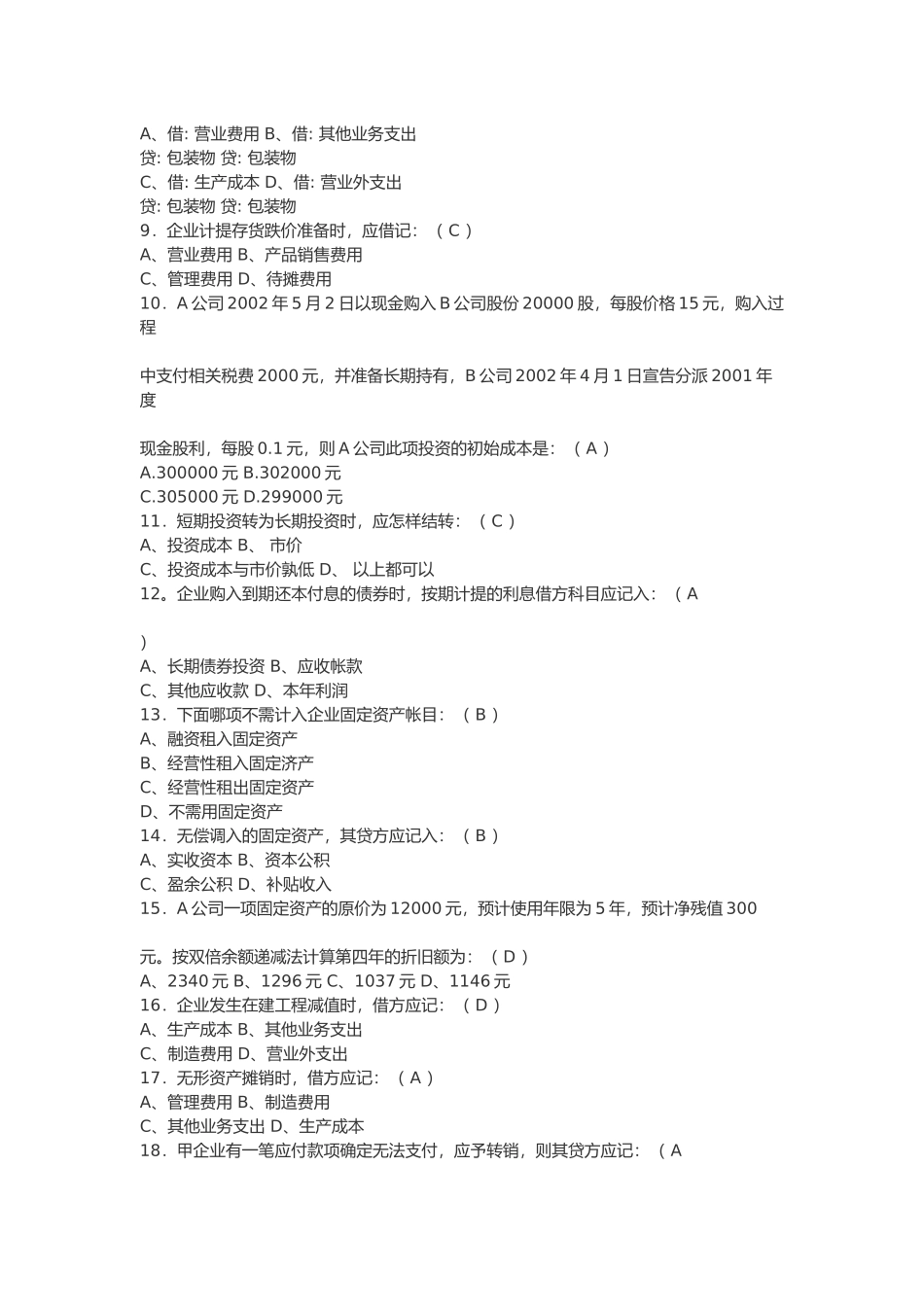 会计从业资格考试资料_第2页