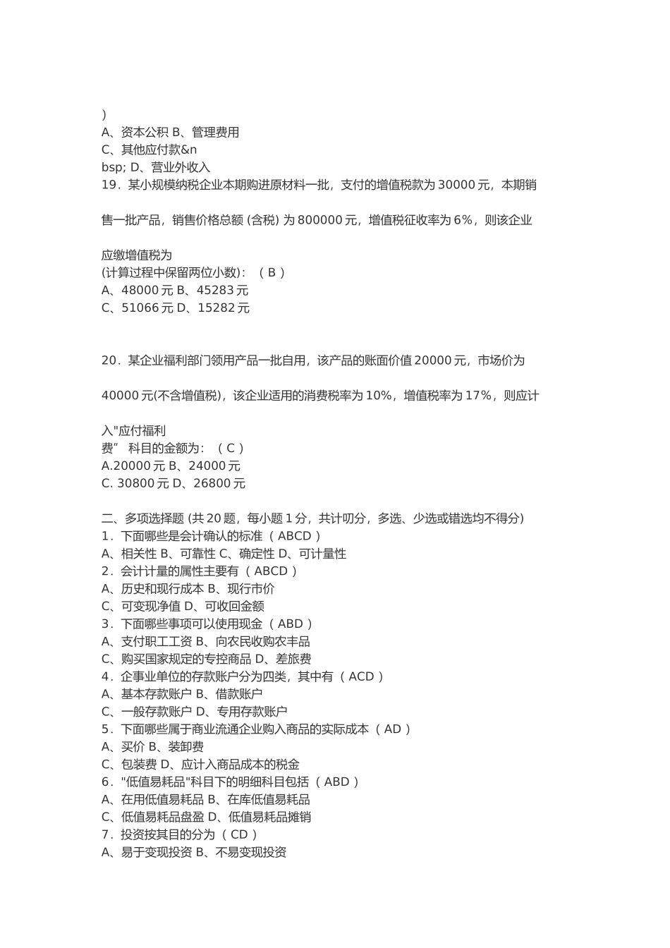 会计从业资格考试资料_第3页