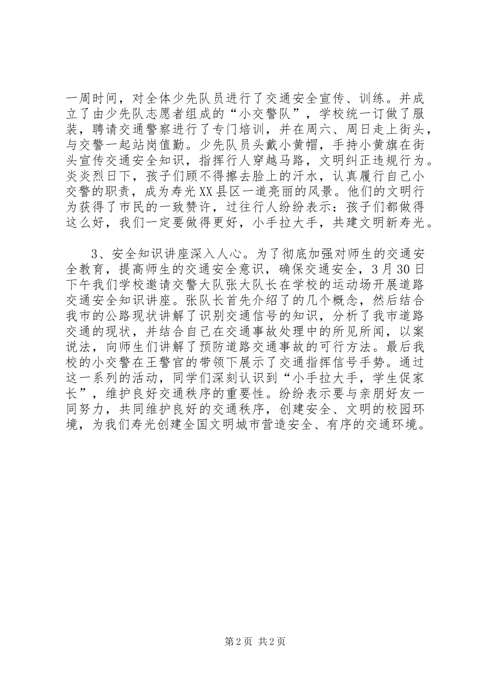 学校“安全教育日”活动总结_第2页