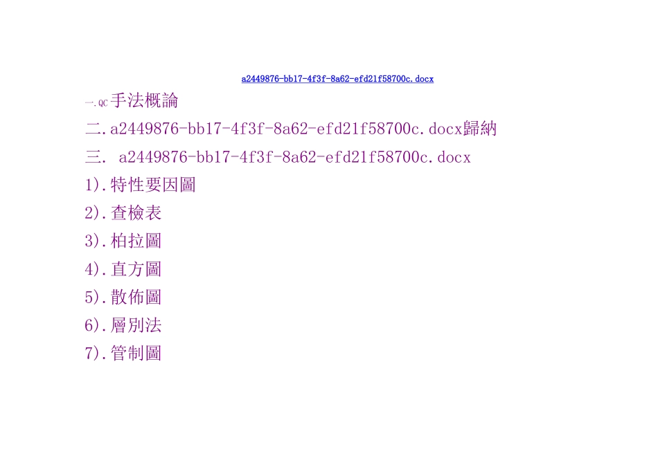 L15_品管七大手法_第1页