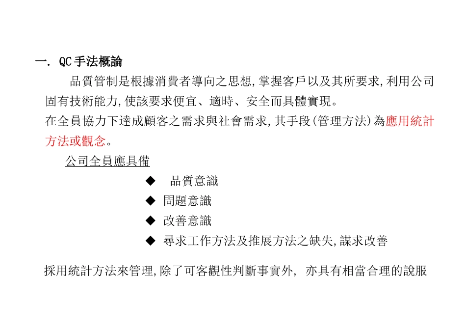 L15_品管七大手法_第2页